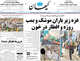 صفحه اول روزنامه های دوشنبه 30تیر
