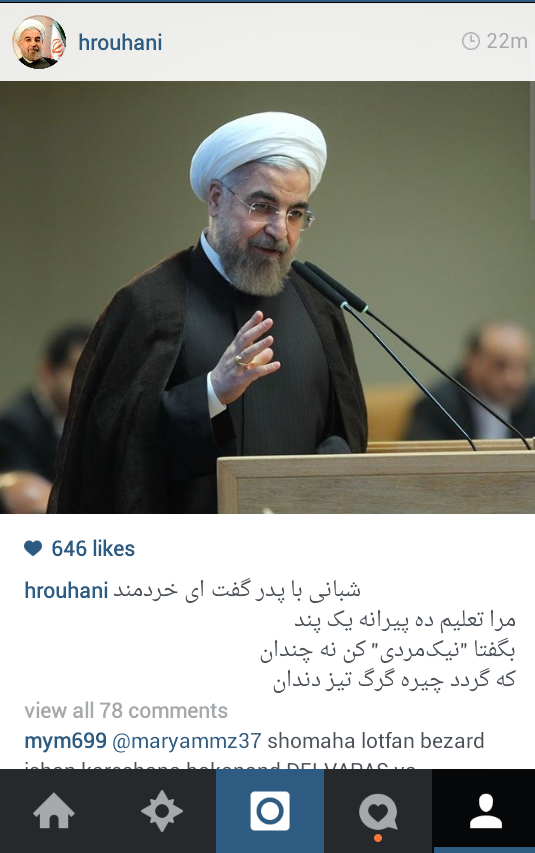 روحانی در اینستوگرام