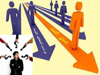 نحوه انتخاب رشته