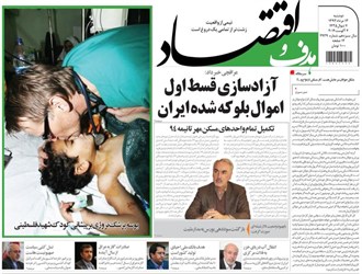 روزنامه‌های سیاسی-اجتماعی و ورزشی کشور, صفحه اول روزنامه‌های 13مرداد