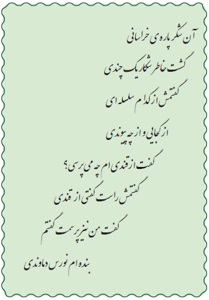 دیوان نورس دماوندی
