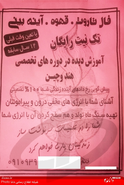 رمالی در متروی تهران