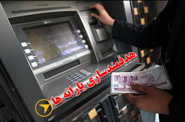 واریز یارانه نقدی مرداد