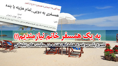 همسفرخانم