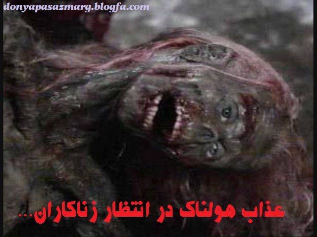 عقوبت زنا
