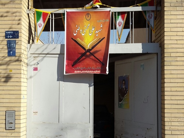 خانه قرآنی شهید محسنی وطنی