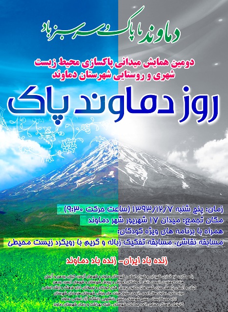 damavand-pak