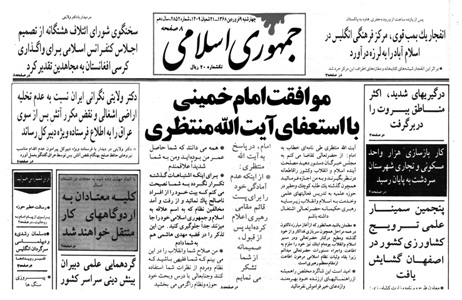 عزل منتظری توسط امام