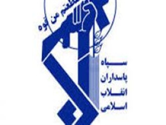 بیانیه سپاه 22 بهمن