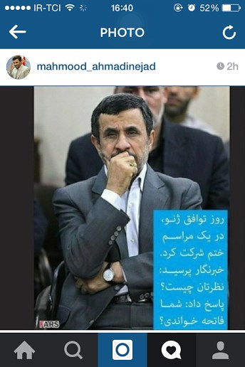 واکنش ایستاگرام احمدی نژاد به توافق