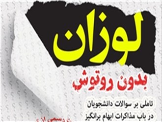لوزان بی روتوش