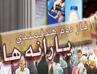 حذف یارانه 5 گروه درآمدی