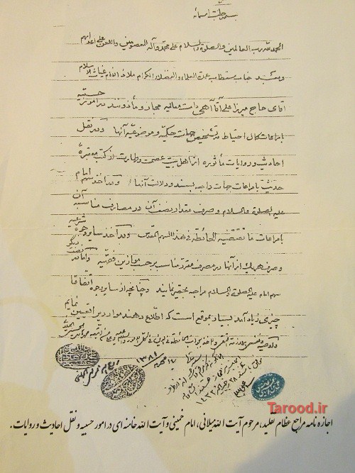 اجازه نامه آهی در نقل حدیث