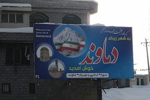 امامزاده هاشم دماوند