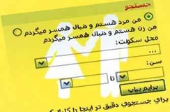 سایت همسریابی