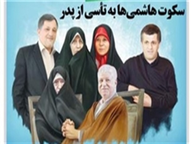 هاشمی رفسنجانی