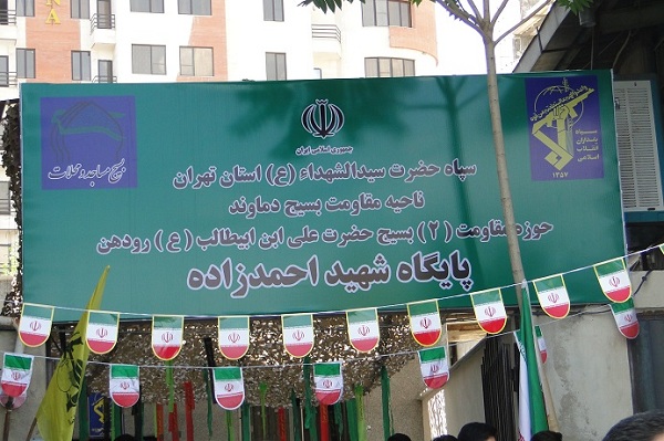 افتتاح پایگاه بسیج