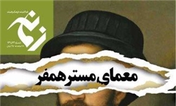 مستر همفر
