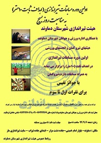 مسابقات تیراندازی در دماوند