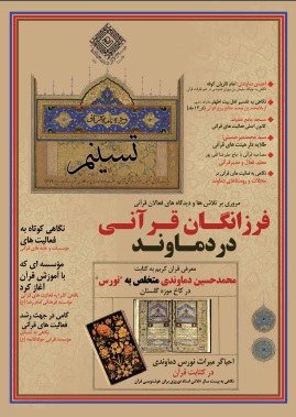 ویژه نامه قرآنی تسنیم