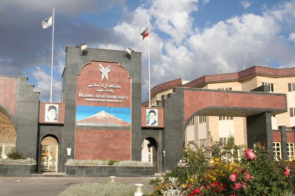 دانشگاه آزاد دماوند