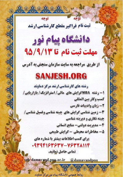 payamnoor-damavand