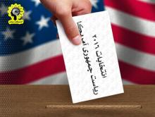 انتخابات آمریکا