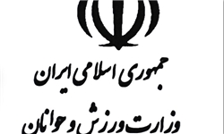 سازمان ورزش و جوانان