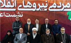 جبهه مردمی نیروهای انقلاب