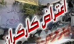 اعتراض کارگران