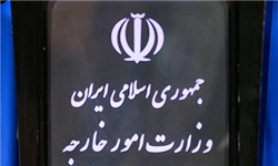 بیانیه وزارت خارجه ایران