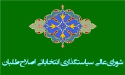 نامزدهای شورای عالی سیاستگذاری اصلاح‌طلبان