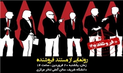 مستند انتخاباتی فروشنده