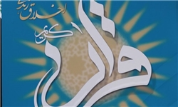 مراسم افتتاحیه نمایشگاه بین المللی قرآن