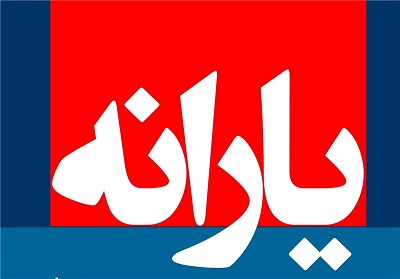 پیشنهاد حذف "یارانه نقدی"