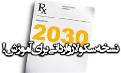 توقف سند 2030