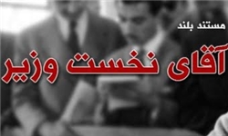 تقلب مصدق در انتخابات
