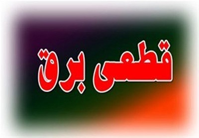 احتمال قطعی برق در استان مازندران