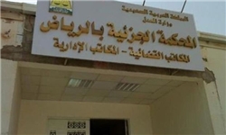 حکم اعدام برای مخالفان آل سعود