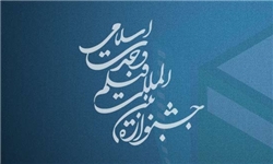 هفتمین بازار فیلم اسلامی