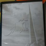 شبکه منحرفان پردیس