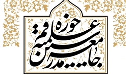 جامعه مدرسین حوزه علمیه قم
