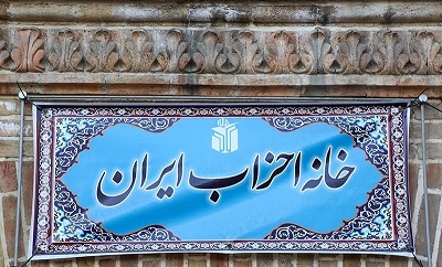 انتخاب هیئت‌رئیسه خانه احزاب