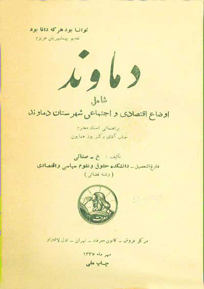 کتاب دماوند دکتر علی صفایی