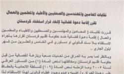 اقامه دعوی علیه منطقه کردستان عراق