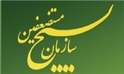 سازمان بسیج مستضعفین
