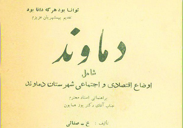 کتا دماوند دکتر صفایی