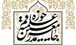بیانیه جامعه مدرسین حوزه علمیه قم