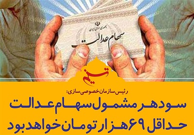 واریز سود سهام عدالت