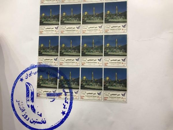 رونمایی از تمبر امامزاده هاشم دماوند